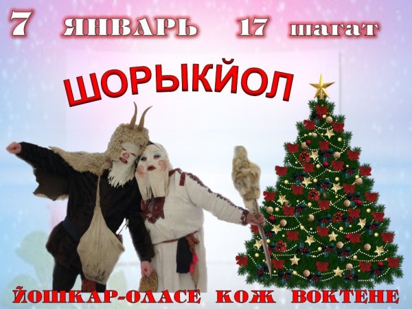 Открытки шорык йод пайрем дене