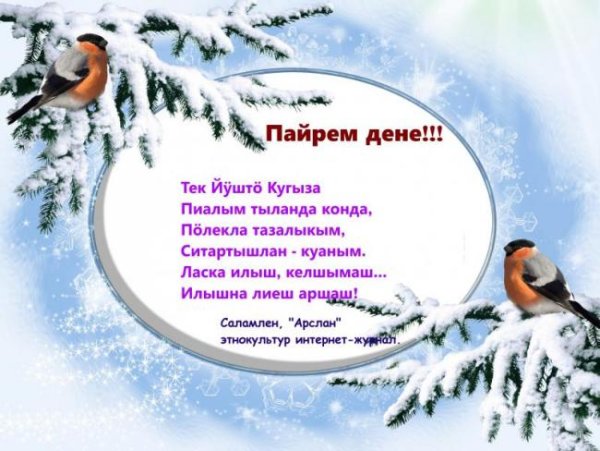 Марийская Масленица Уярня