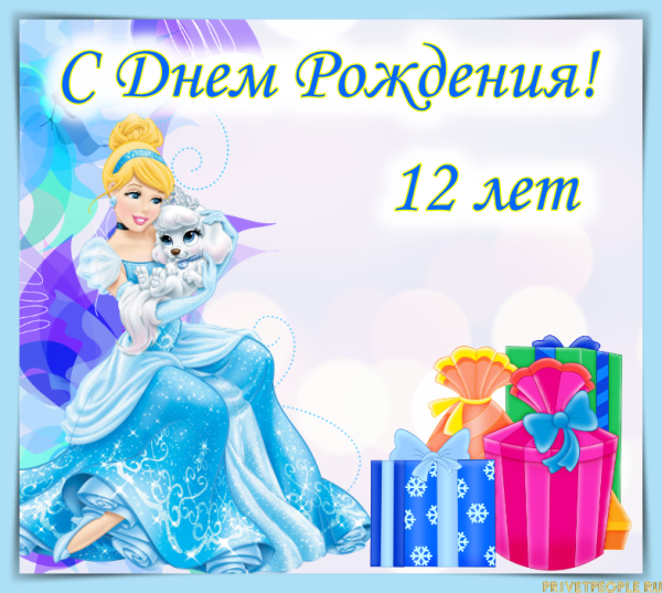 8 Лет девочке поздравления