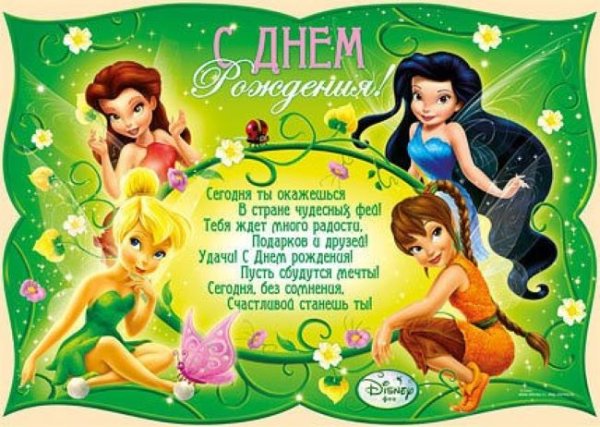 Плакат на день рождения девочке