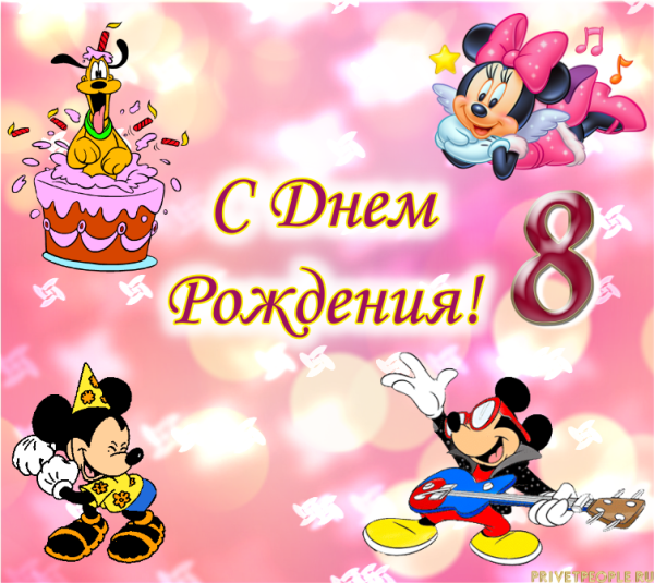 С днём рождения девочке