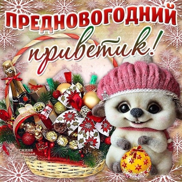 Открытки с наступающим новым