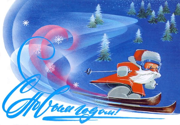 Новогодняя открытка