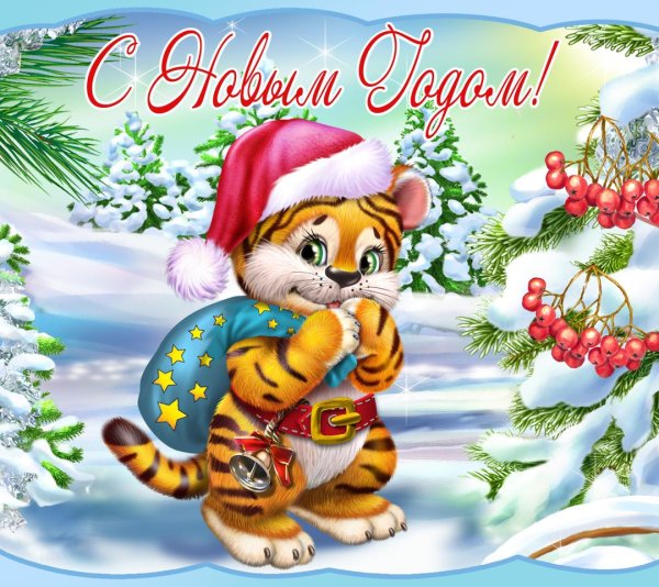 Открытка в новый год