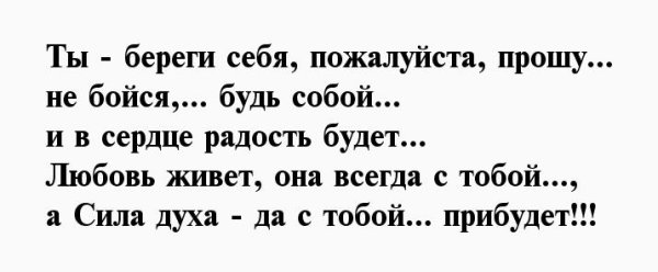 Береги себя стихи мужчине