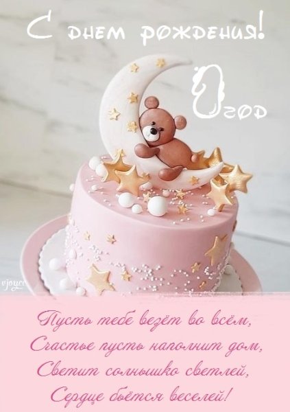 С днём рождения 2 месяца девочке