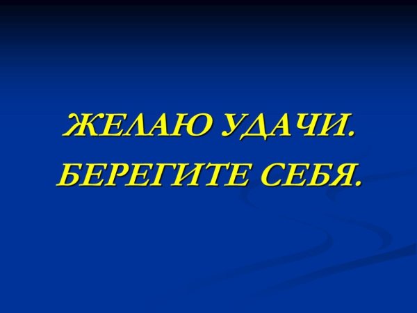 Открытки берегите себя
