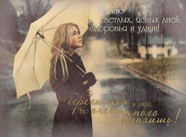 Открытки береги себя