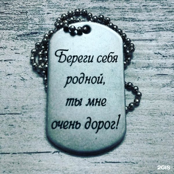 Береги себя картинки