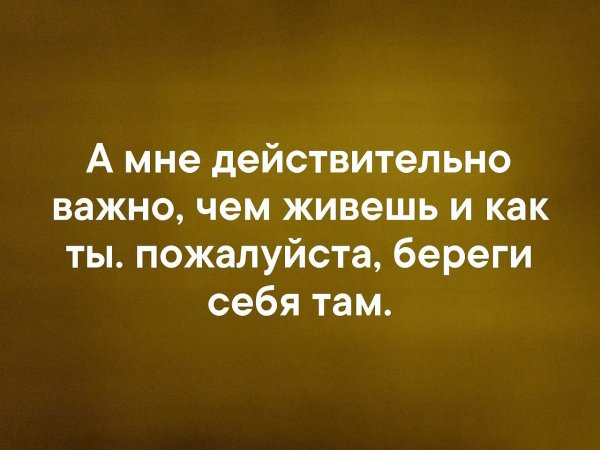 Я переживаю за тебя