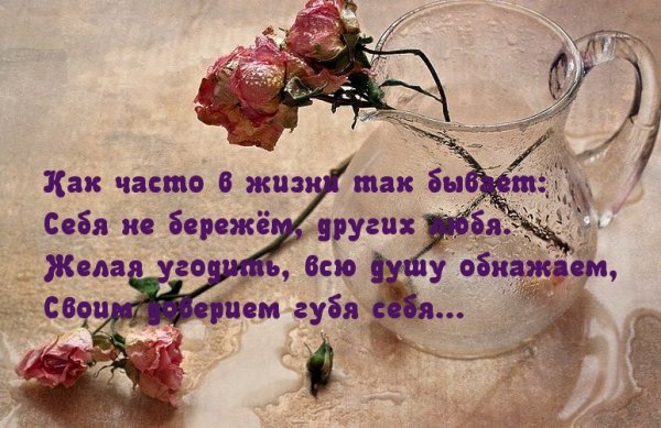 Пожелания берегите себя