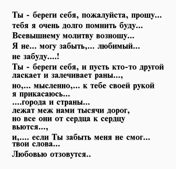 Береги себя стихи