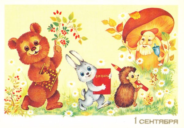 Детские открытки