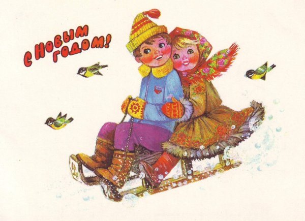 Советские новогодние открытки с детьми