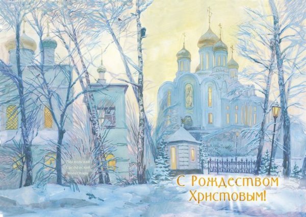 Рождественская открытка православная