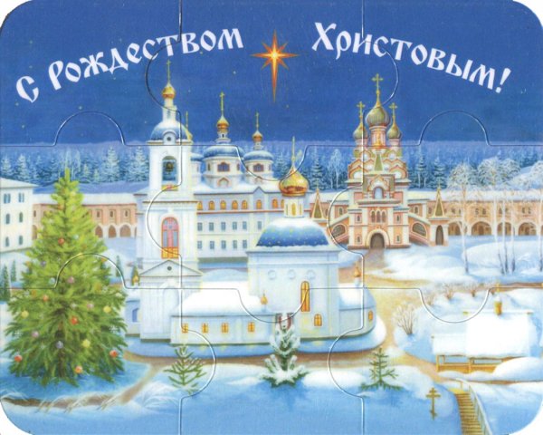 Рождество Христово