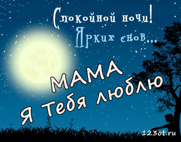 Спокойной ночи Тимочка