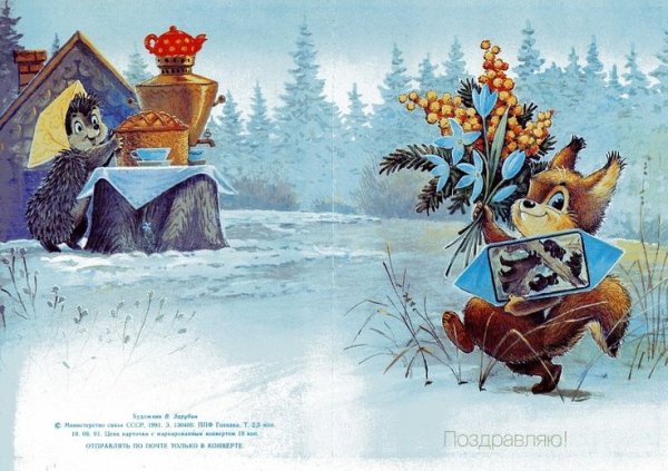Открытки Владимира Зарубина Зарубина новогодние