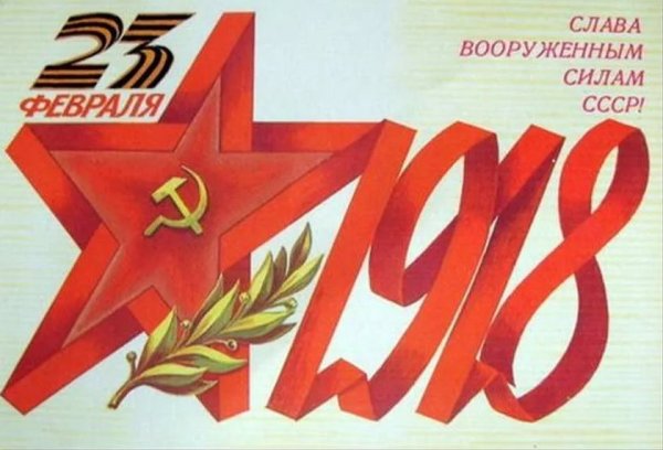 Советские открытки с 23