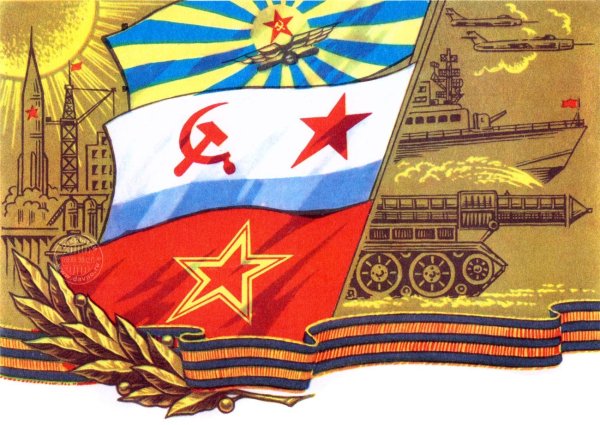 Советские открытки с 23 февраля