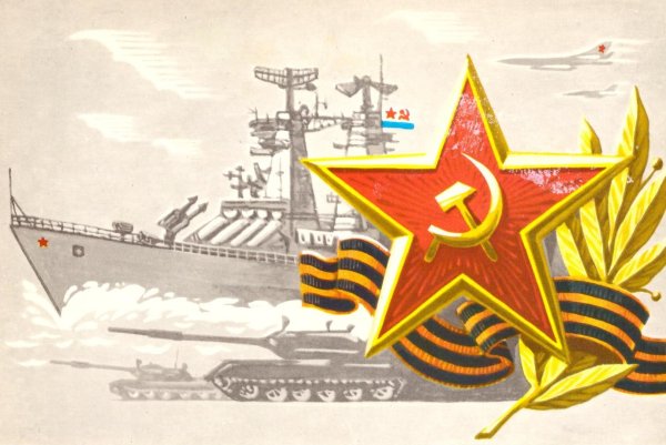 Открытка Слава вооруженным силам СССР