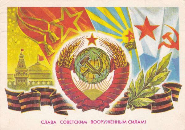 Советские плакаты про армию