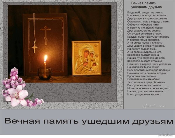 День памяти открытки