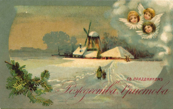 Рождественские открытки начала XX века