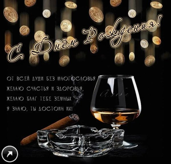 С͇ д͇н͇е͇м͇ р͇о͇ж͇д͇е͇н͇и͇я͇ м͇у͇ж͇ч͇и͇н͇