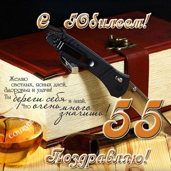 С днём рождения мужчине 50 лет