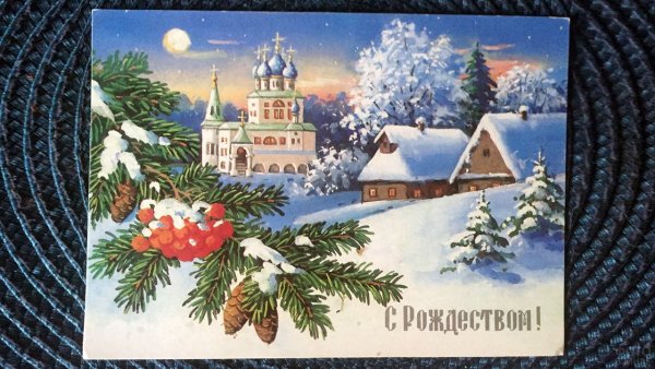 Рождество в России открытки