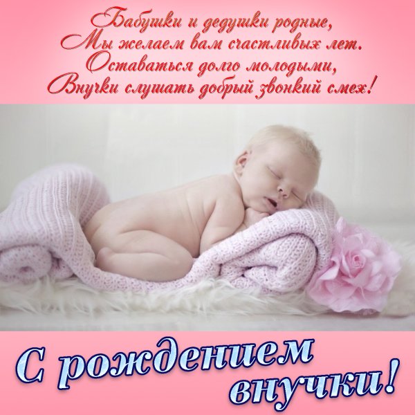 С рождением внучки для бабушки
