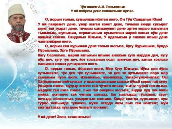 Поздравления на новый год на марийском языке