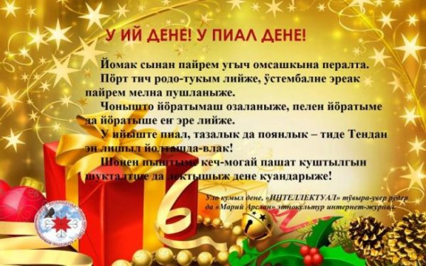 Шушаш у ий дене