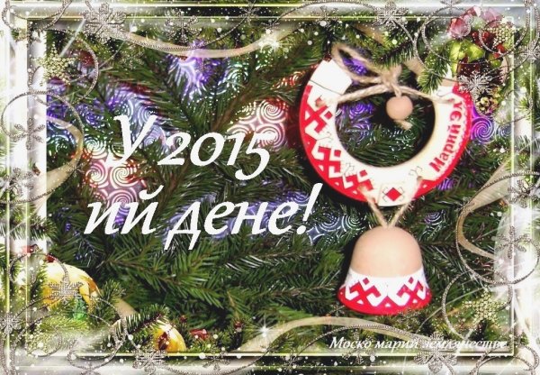 Новогодние открытки у ий дене