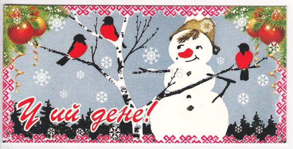 Открытки шушаш у ий дене2021