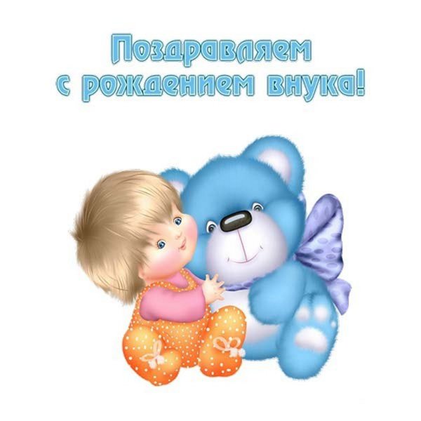 С рождением внучки