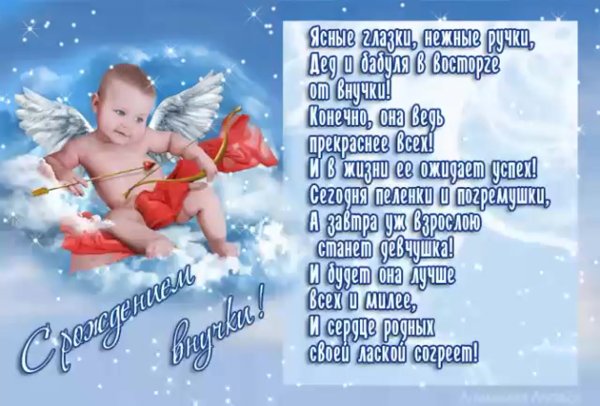 Поздравляю с рождением внука