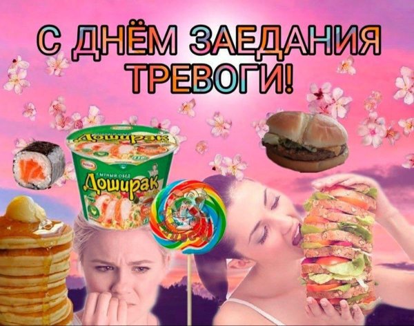Праздники на каждый день мемы