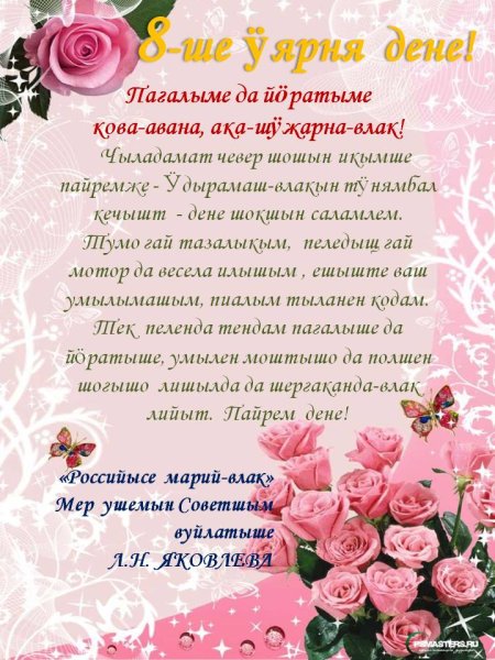 Шочмо кече дене стихи