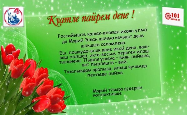 Марий Талешке кече