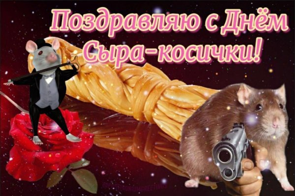 Поздравительные открытки мемы