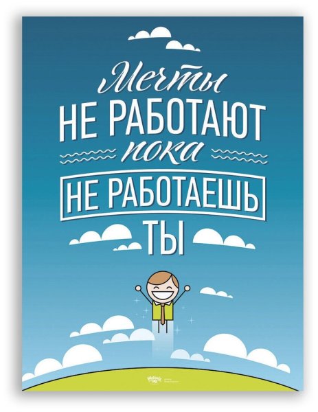 Мотивирующие фразы