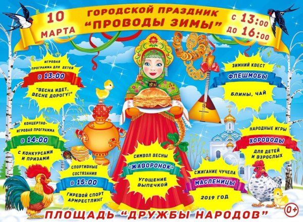 Название Масленицы праздника