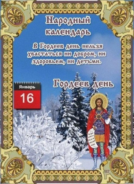 Народный календарь январь