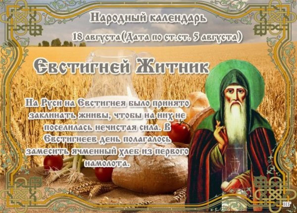 Евстигней Житник народный праздник