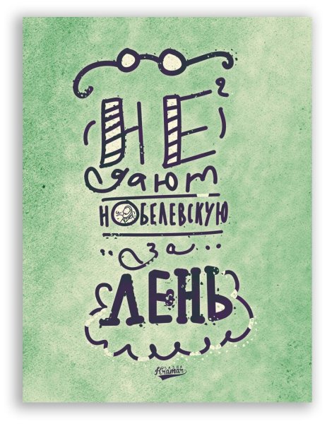 Плакаты с мотивирующими фразами