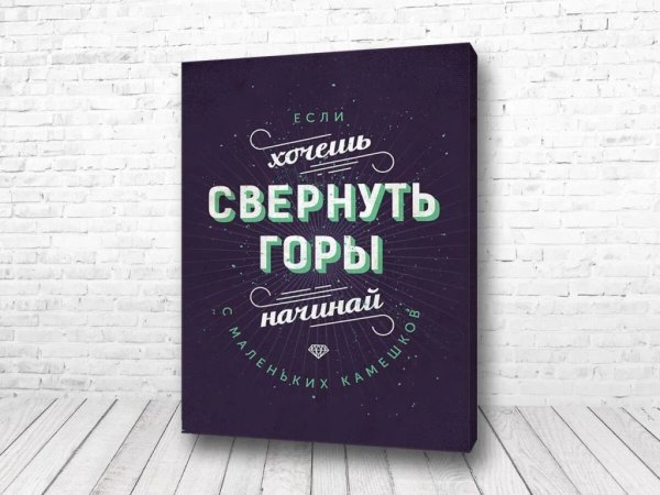 Мотивирующие плакаты