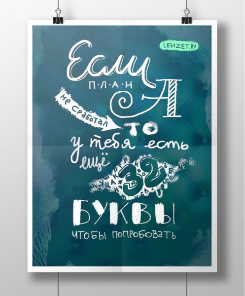 Мотивирующие постеры