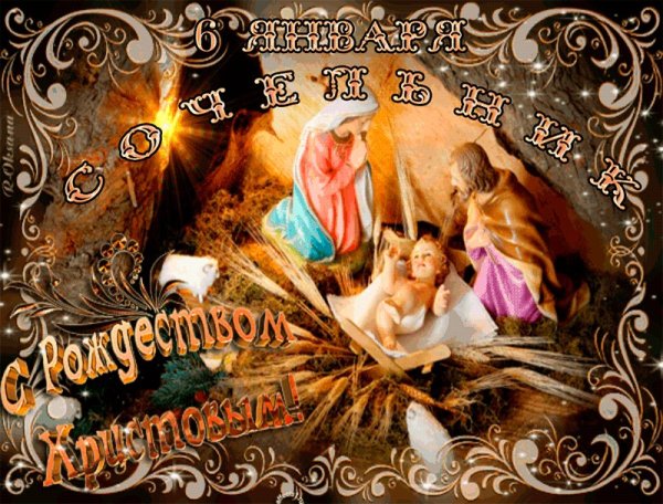 С РОЖДЕСТВЕННЫМ мочельником